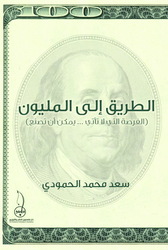 Al Tareek Ela Al Malion, Paperback Book